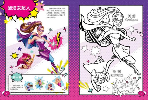 芭比公主涂色：非凡公主