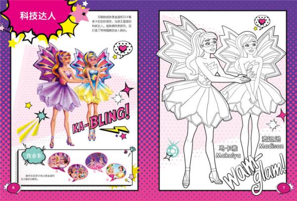 芭比公主涂色：非凡公主