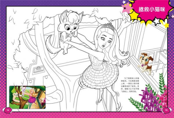 芭比公主涂色：非凡公主