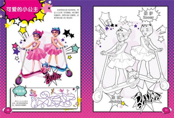 芭比公主涂色：非凡公主