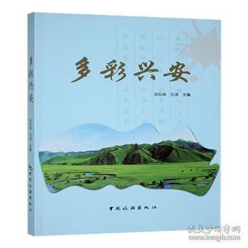 多彩興安