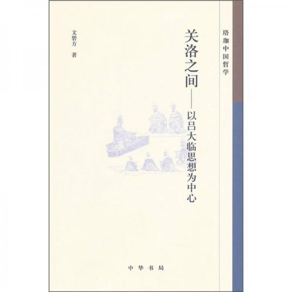 關(guān)洛之間