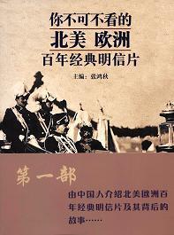 你不可不看的北美 歐洲百年經(jīng)典明信片