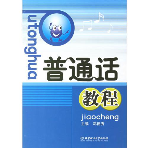 普通話(huà)教程