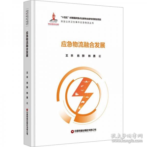 应急物流融合发展