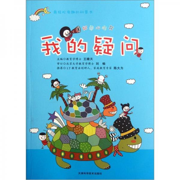我的疑問