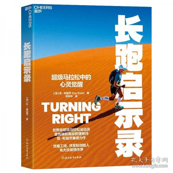 长跑启示录