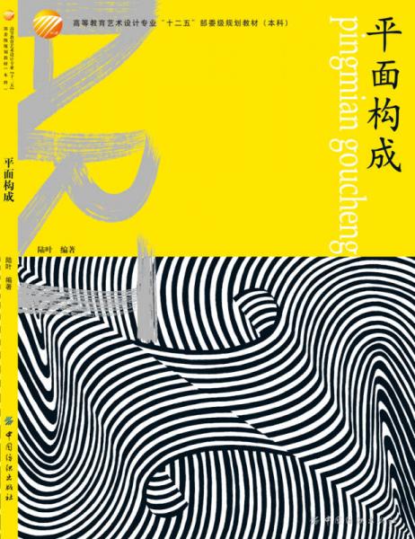 平面構(gòu)成