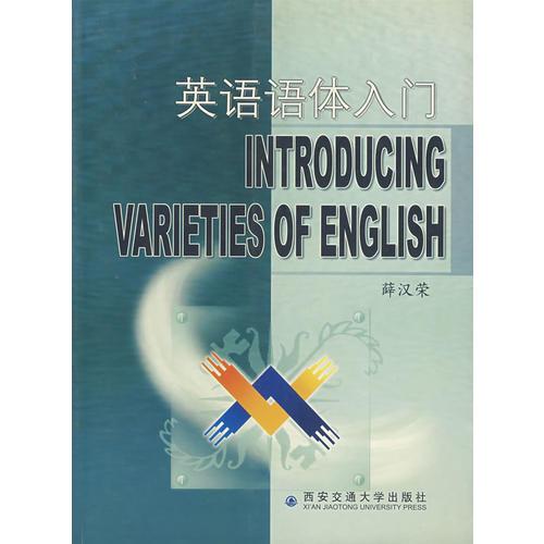 英語(yǔ)語(yǔ)體入門(mén)