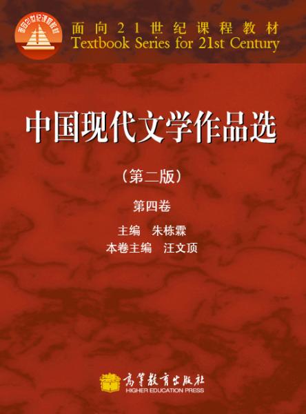中國(guó)現(xiàn)代文學(xué)作品選