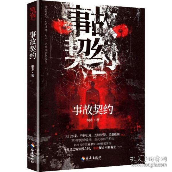 事故契約