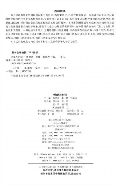 創(chuàng)新與創(chuàng)業(yè)