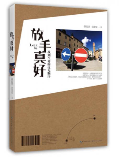 放手真好