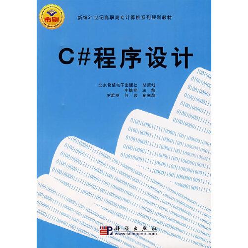 C#程序設(shè)計(jì)