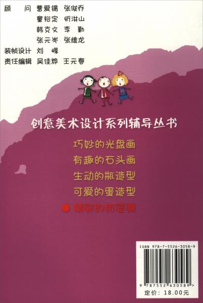 精彩的粉筆雕/創意美術設計系列輔導叢書