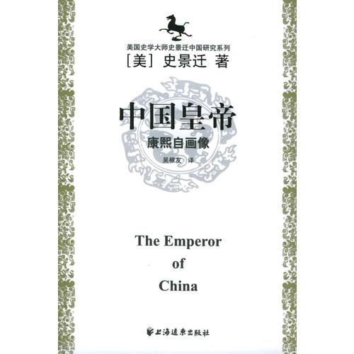 中国皇帝：中国皇帝