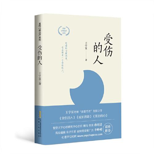 受傷的人