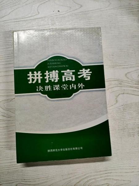 拼搏高考，決勝課堂內(nèi)外