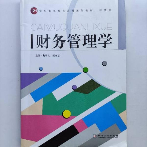 財(cái)務(wù)管理學(xué)