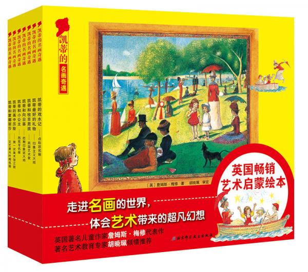 凱蒂的名畫奇遇