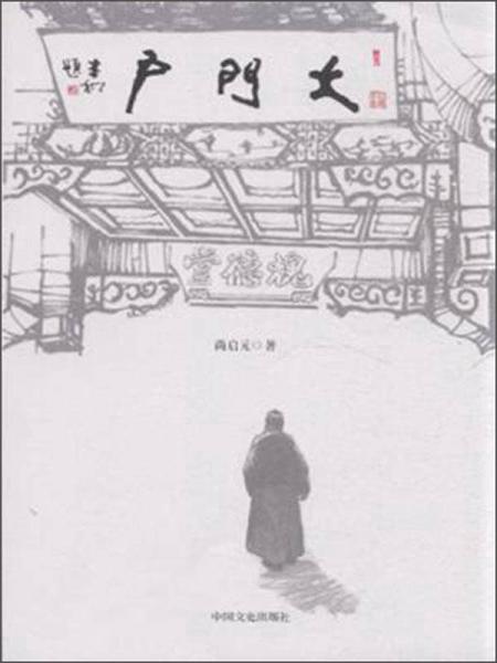 大門戶