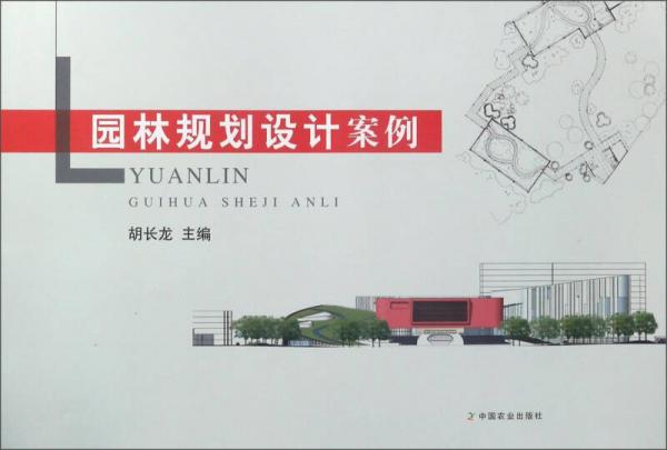 園林規(guī)劃設(shè)計(jì)案例