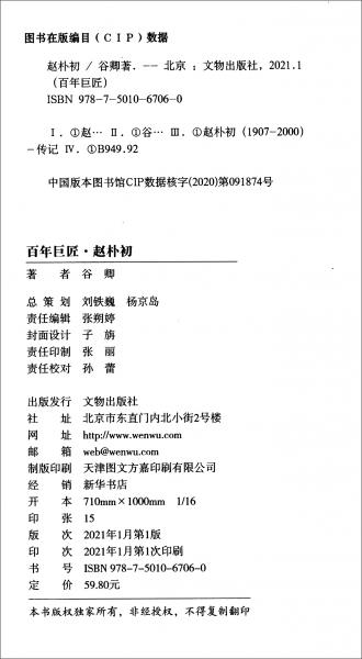 百年巨匠·赵朴初