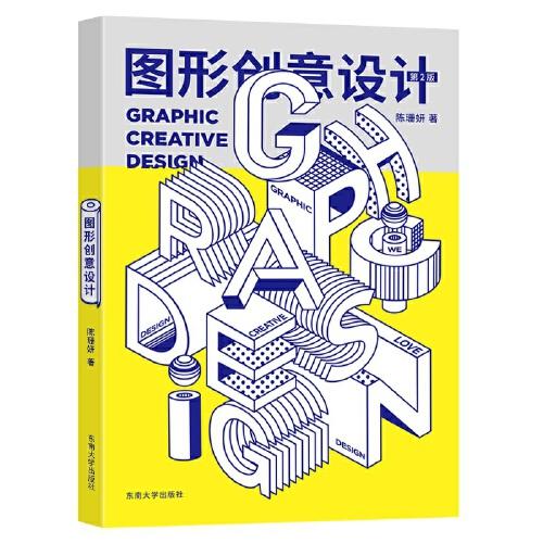 圖形創(chuàng)意設計
