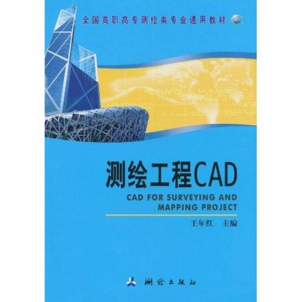 測(cè)繪工程CAD