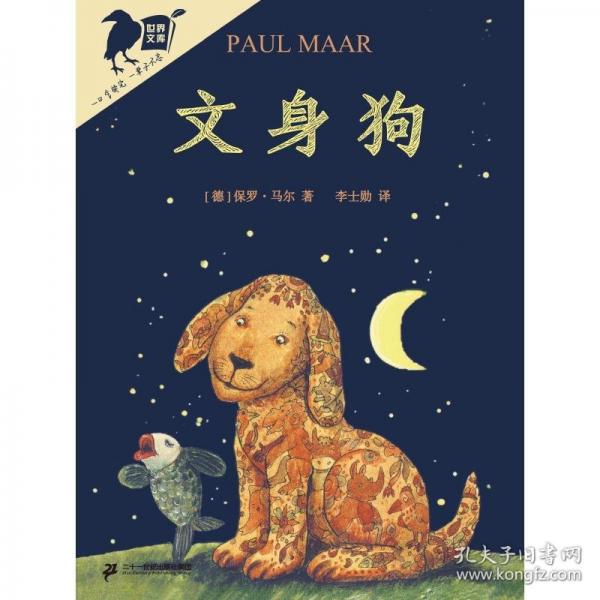 彩烏鴉世界文庫(kù)·文身狗