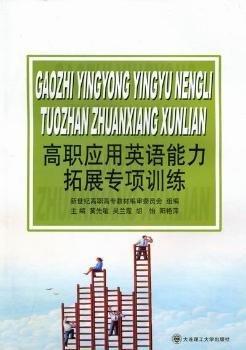 高職應用英語能力拓展專項訓練