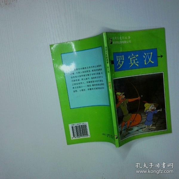 羅賓漢
