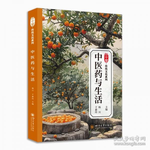 中醫(yī)藥與生活