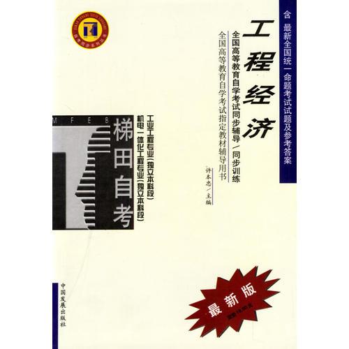 工程經濟