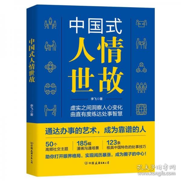 中國式人情世故