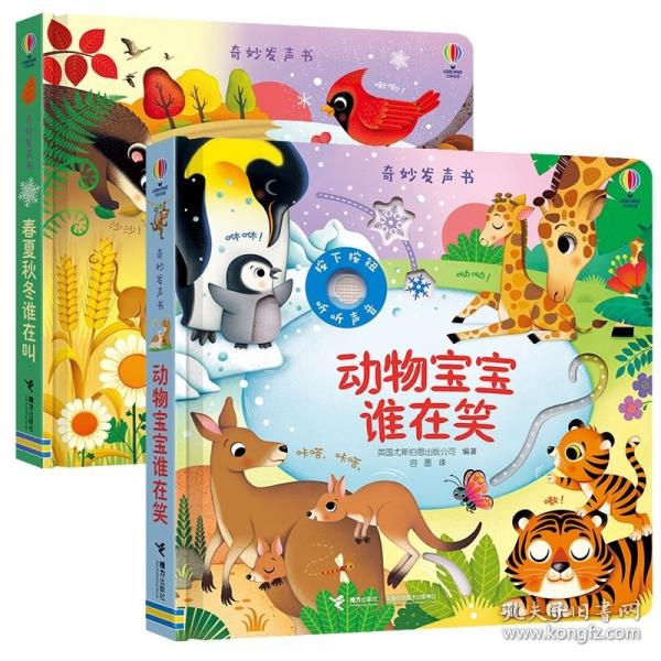尤斯伯恩玩具書·奇妙發(fā)聲書·動物寶寶誰在笑
