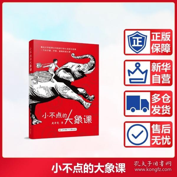 小不點(diǎn)的大象課