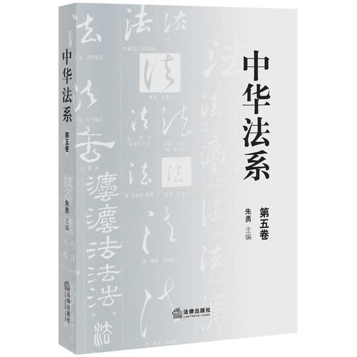 中華法系