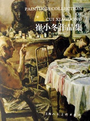 崔小冬作品集