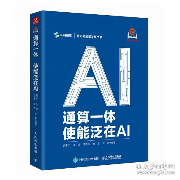 通算一体 使能泛在AI