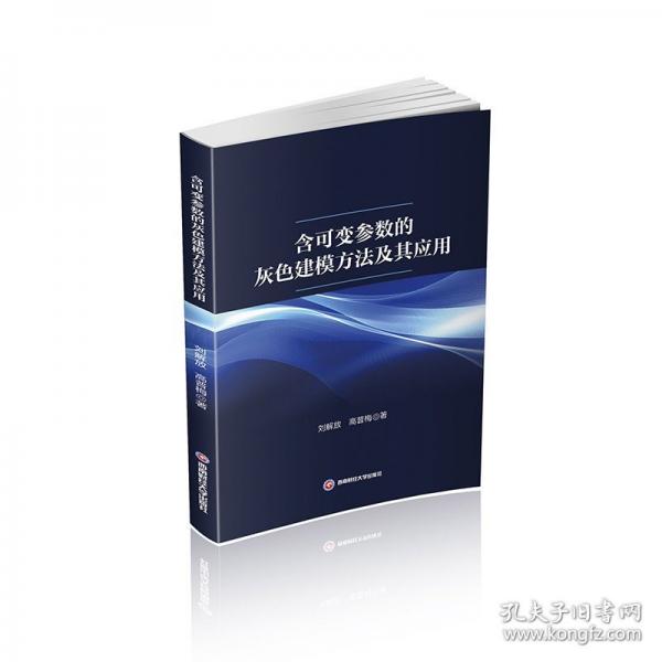 含可變參數(shù)的灰色建模方法及其應(yīng)用