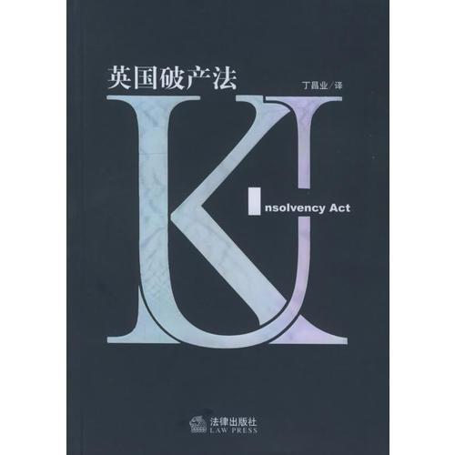 英國破產(chǎn)法