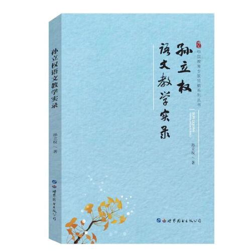 語文教學(xué)實(shí)錄