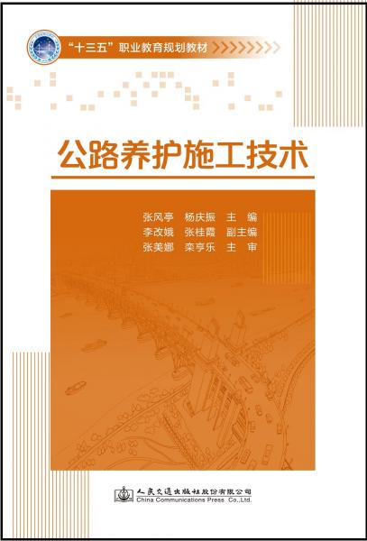 公路養(yǎng)護(hù)施工技術(shù)
