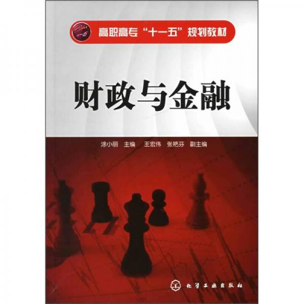 財政與金融