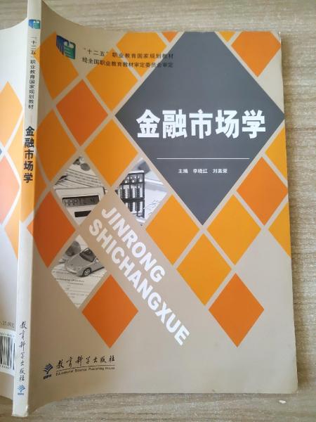 金融市場學(xué)