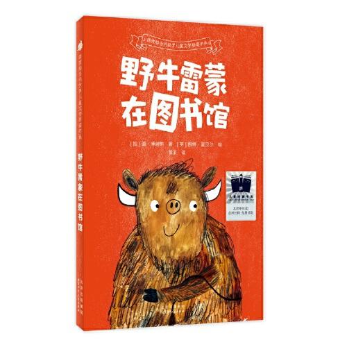 野牛雷蒙在圖書館