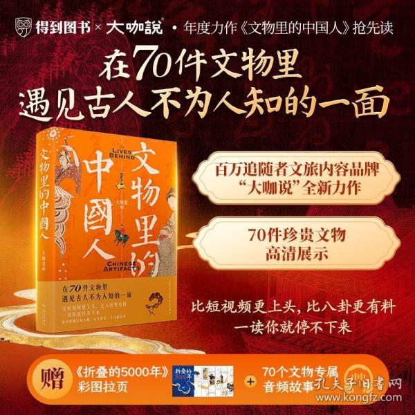 漫画走近懂分寸+文物里的中国人 在70件文物里看到古人不为人知的一面