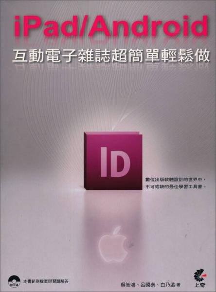 iPad/Android互動電子雜志超簡單輕松做