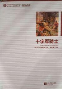 十字軍騎士